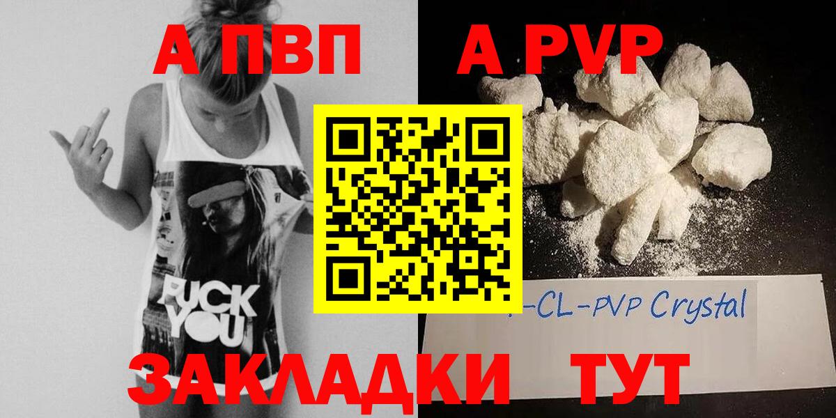 Альфа ПВП крисы CK Ступино