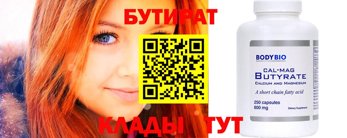 Бутират оксибутират Ступино