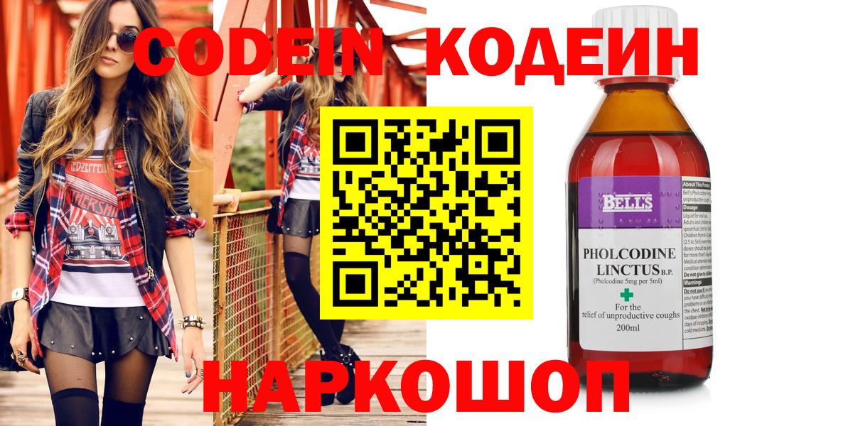 Ступино  Кодеин Purple Drank  Codein Purple Drank  Вход с VPN 