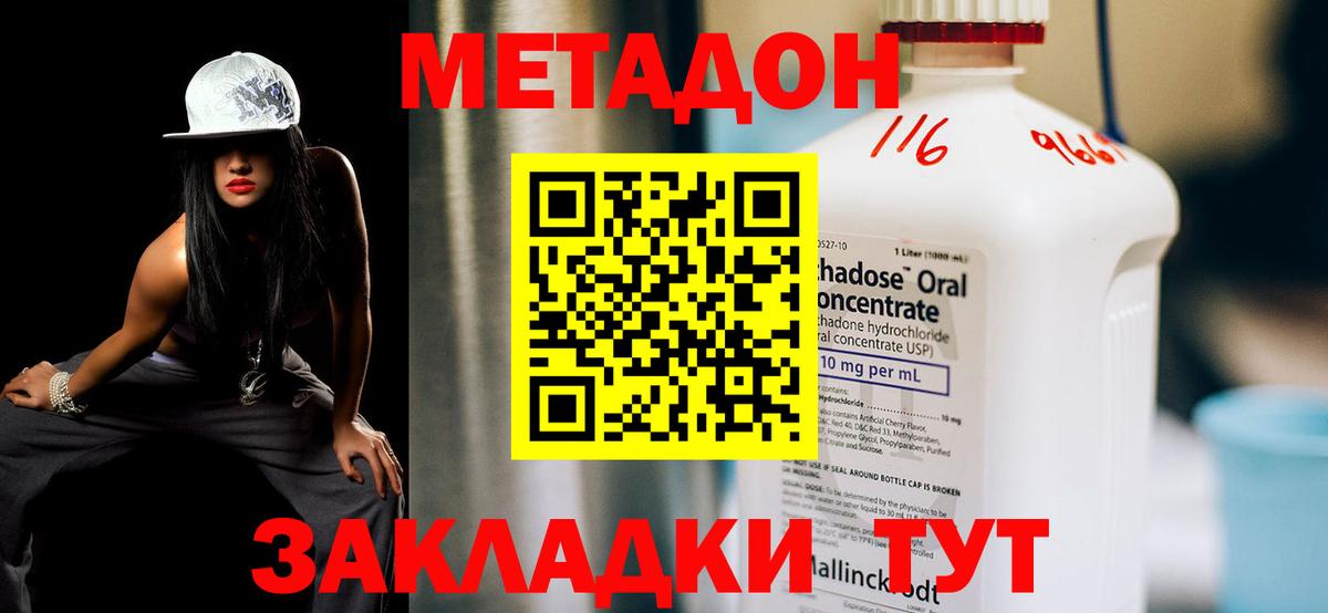 Метадон кристалл Ступино