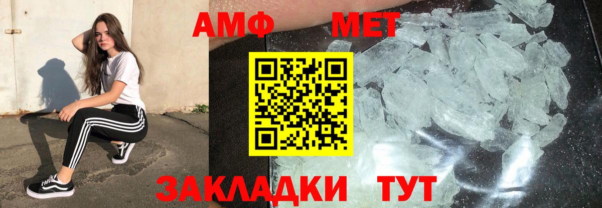 МЕТАМФЕТАМИН кристалл Ступино